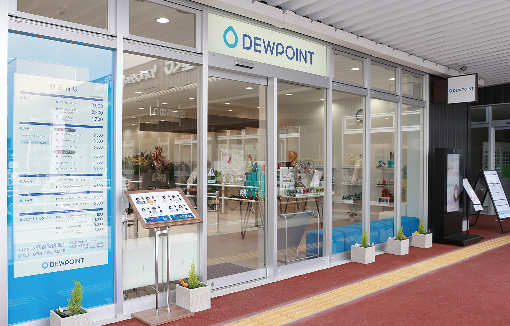 イオンタウン各務原鵜沼店